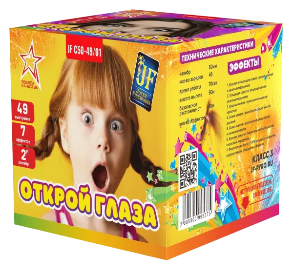 Открой глаза 49.0 залпов 2"