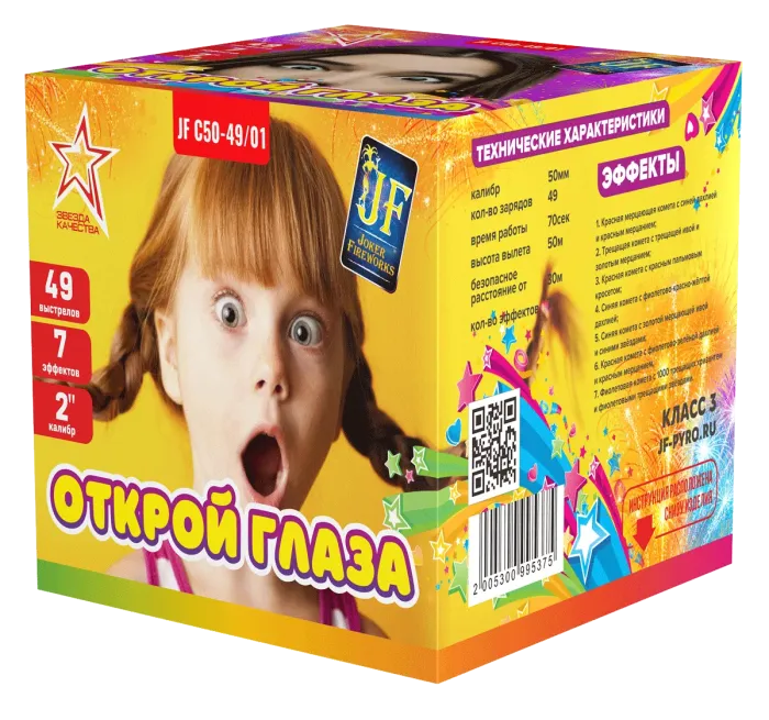 Открой глаза 49.0 залпов 2"