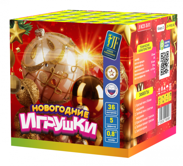 Новогодние игрушки 36.0 залпов 0,8"