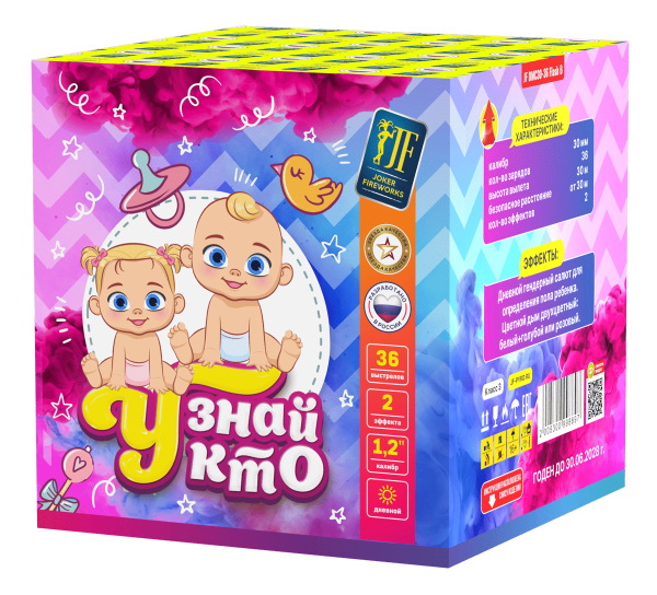 Узнай кто-36