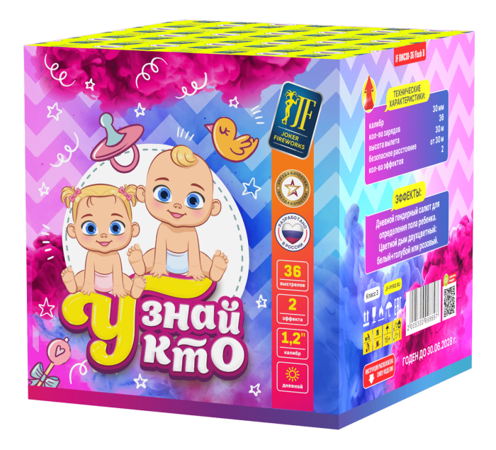 Узнай кто-36