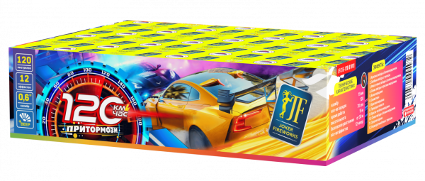 120 км/час, ВЕЕР 120.0 залпов 0,6"