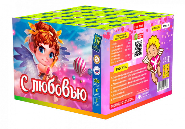 С любовью... 100.0 залпов 1"