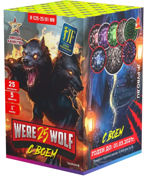 Вервольф 25