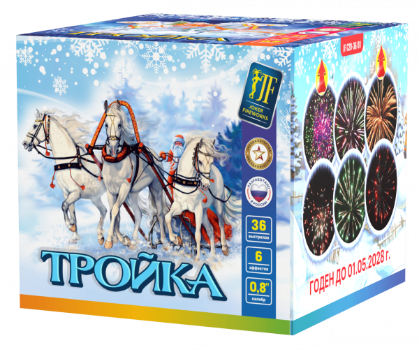 Тройка 36.0 залпов 0,8"