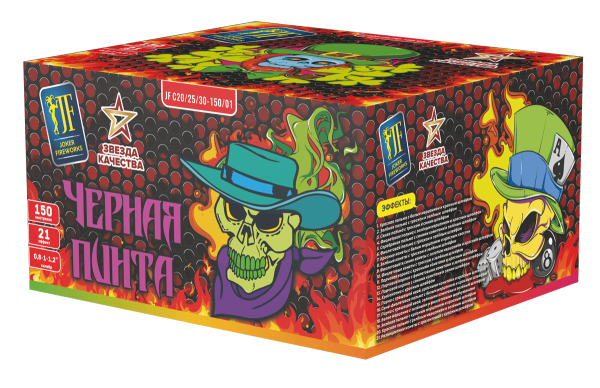 Черная пинта 150.0 залпов 0,8-1-1,2"