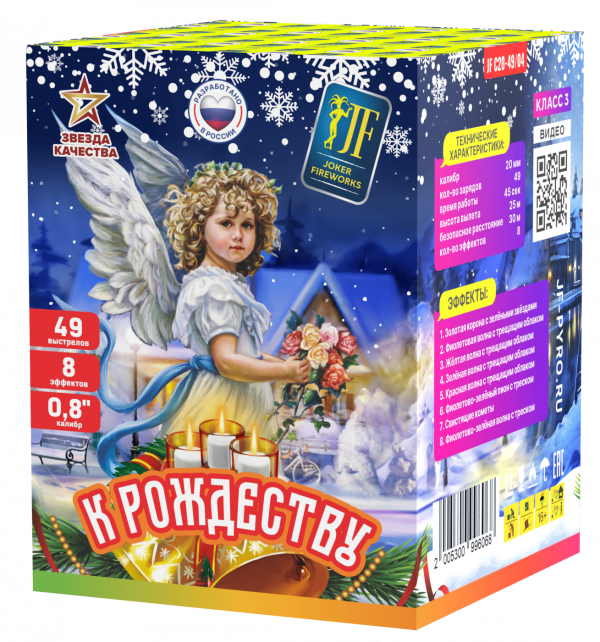 К рождеству н 49.0 залпов 0,8"