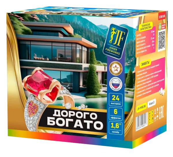 Дорого богато 24.0 залпов 1,6"