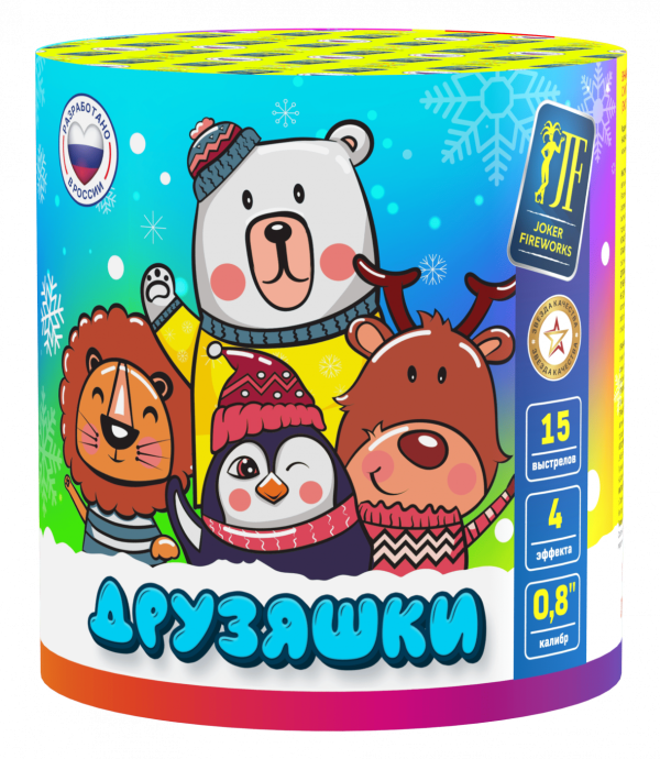 Друзяшки 15.0 залпов 0,8"