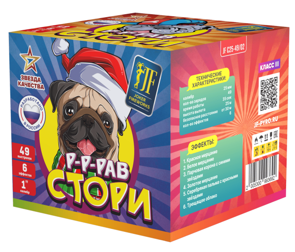 Р-рав Стори 49.0 залпов 1"