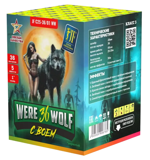 Вервольф 36