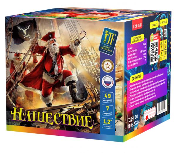 Нашествие 49.0 залпов 1,2"