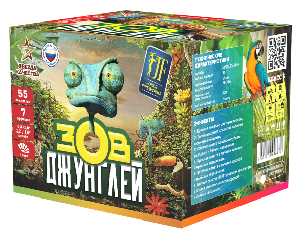 Зов джунглей ВЕЕР 55.0 залпов 0,8-1-1,2-1,5"