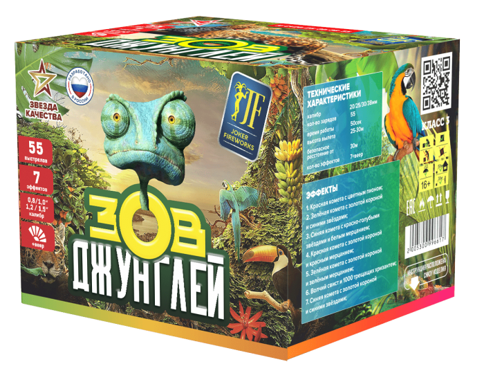 Зов джунглей ВЕЕР 55.0 залпов 0,8-1-1,2-1,5"