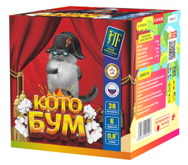 КОТОБУМ 36.0 залпов 0,8"
