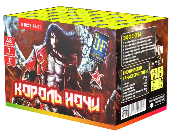 Король ночи