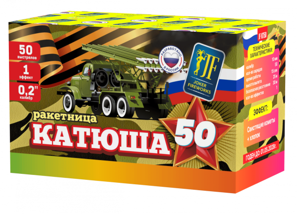 (ракетница) Катюша KT50 50.0 залпов 0,2"