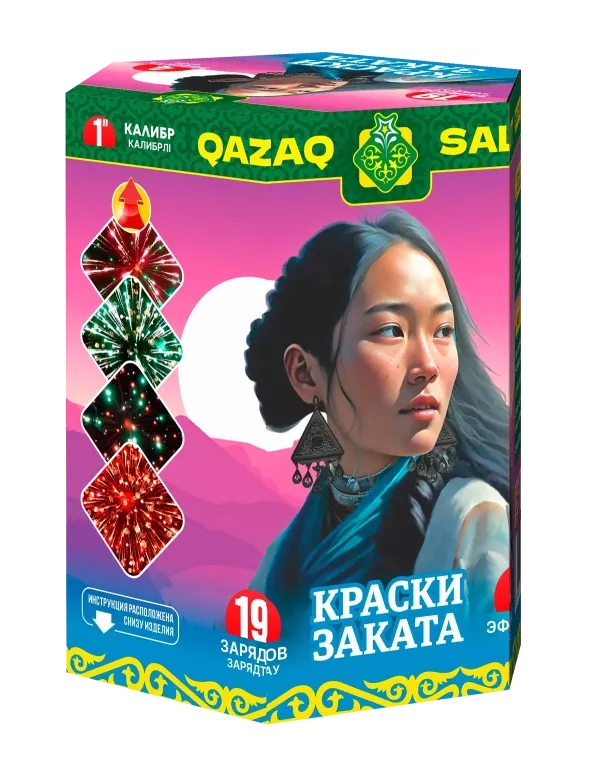 Краски заката/Кешкі бояулар Кз