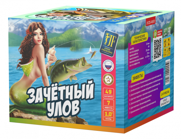 Зачетный улов 49.0 залпов 1"