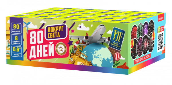 80 дней вокруг света 80.0 залпов 0,6"