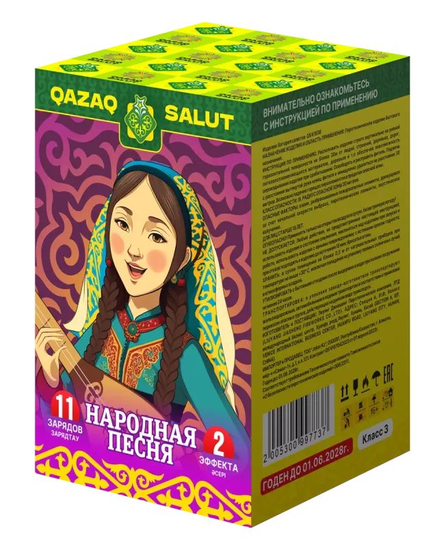 Народная песня/Халык ?ні Кз