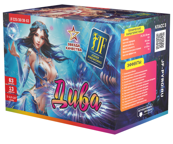 Дива 63.0 залпов 1-1,2-1,5"