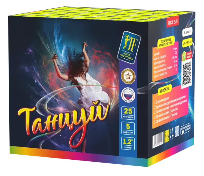 Танцуй