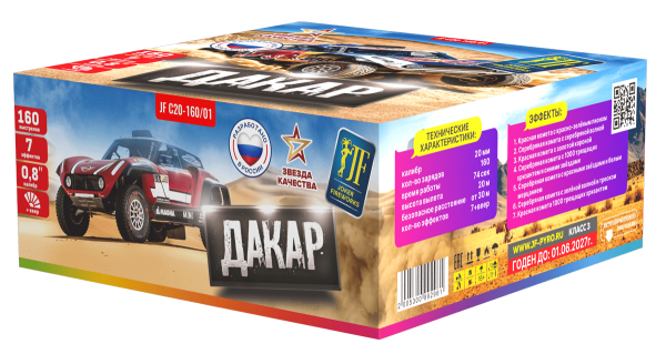 Дакар, ВЕЕР 160.0 залпов 0,8"