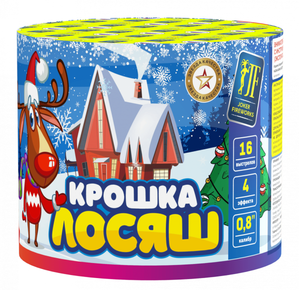 Крошка Лосяш U 16.0 залпов 0,8"