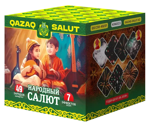 Народный салют/Халык салют Кз