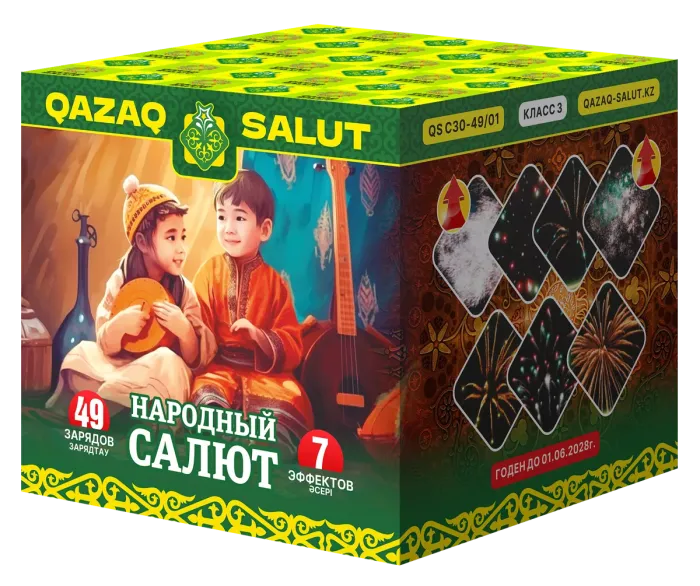 Народный салют/Халык салют Кз