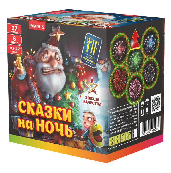 Сказки на ночь 27.0 залпов 0,8-1,2"