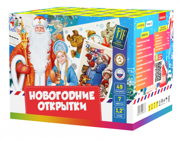 Новогодние открытки 49.0 залпов 1,2"