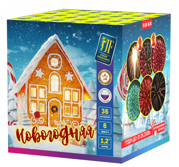 Новогодняя 36.0 залпов 1,2"