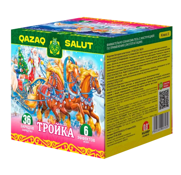 Тройка/Yштік Кз