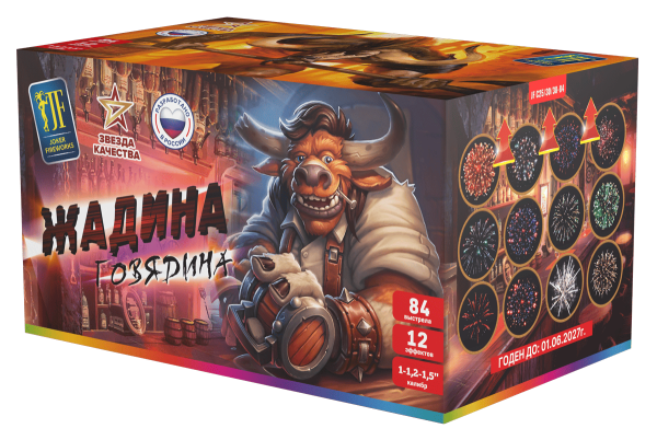 Жадина Говядина 84.0 залпов 1-1,2-1,5"