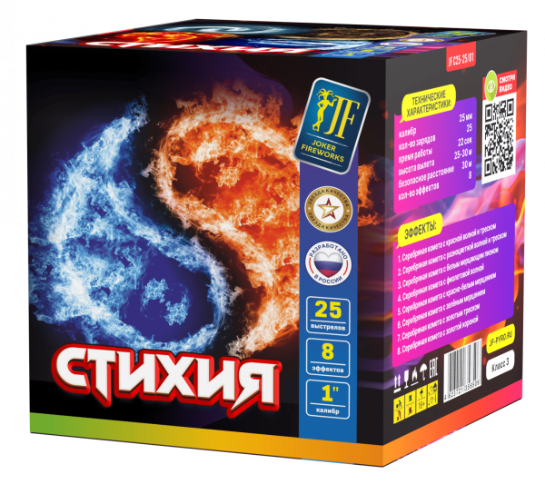 Стихия 25.0 залпов 1"
