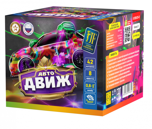 АвтоДВИЖ ВЕЕР 42.0 залпов 0,8-1"