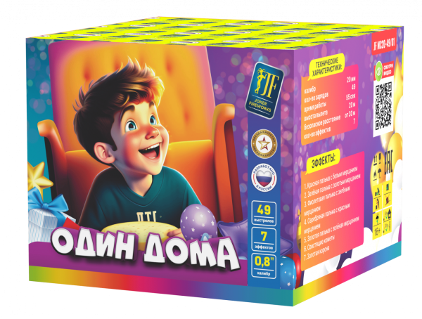 Один дома 49.0 залпов 0,8"