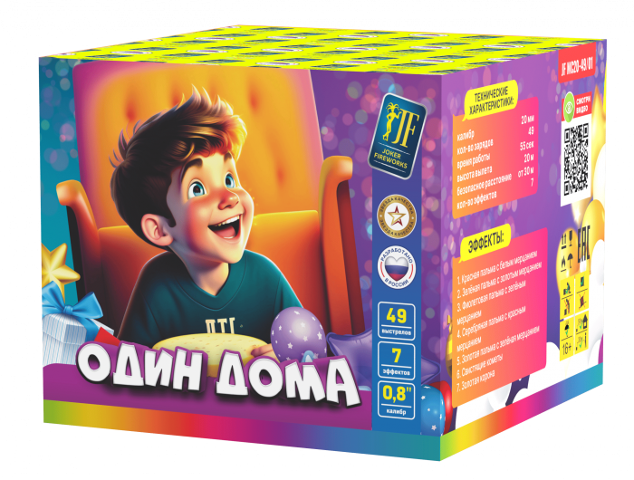 Один дома 49.0 залпов 0,8"