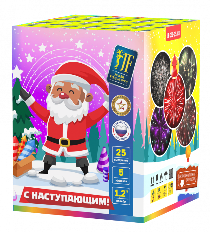 С Наступающим 25.0 залпов 1,2"