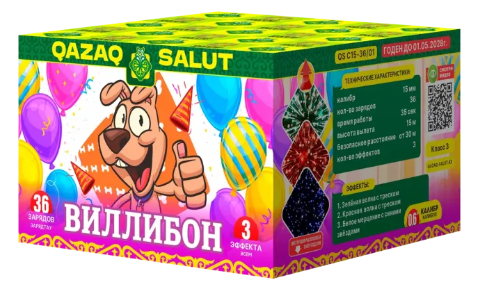 Виллибон Кз
