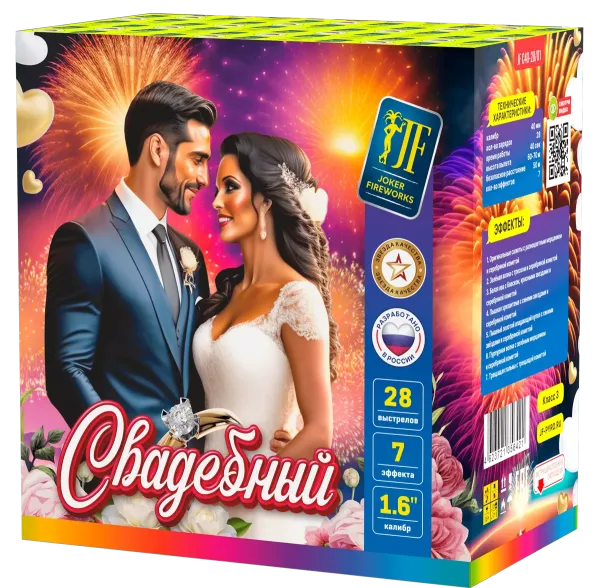 Свадебный 28.0 залпов 1,6"