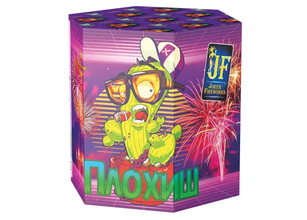 Плохиш 19.0 залпов 1,6"