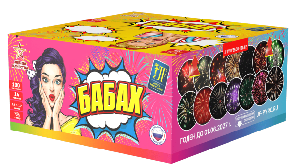 Бабах ВЕЕР 100.0 залпов 0,8-1-1,2"