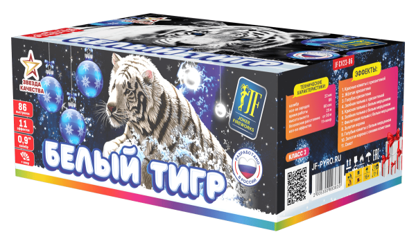 Белый тигр ВЕЕР 86.0 залпов 0,9"