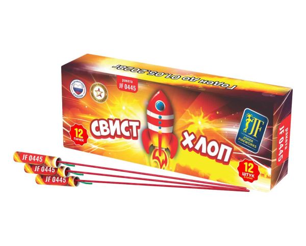 Ракета Свист хлоп
