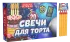 Тортовая свеча TS14-40