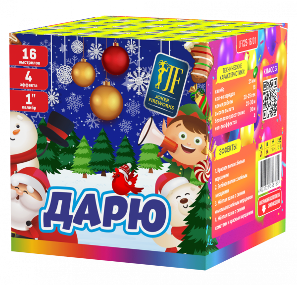 Дарю 16.0 залпов 1"