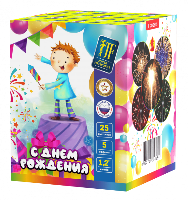 С днем рождения 25.0 залпов 1,2"